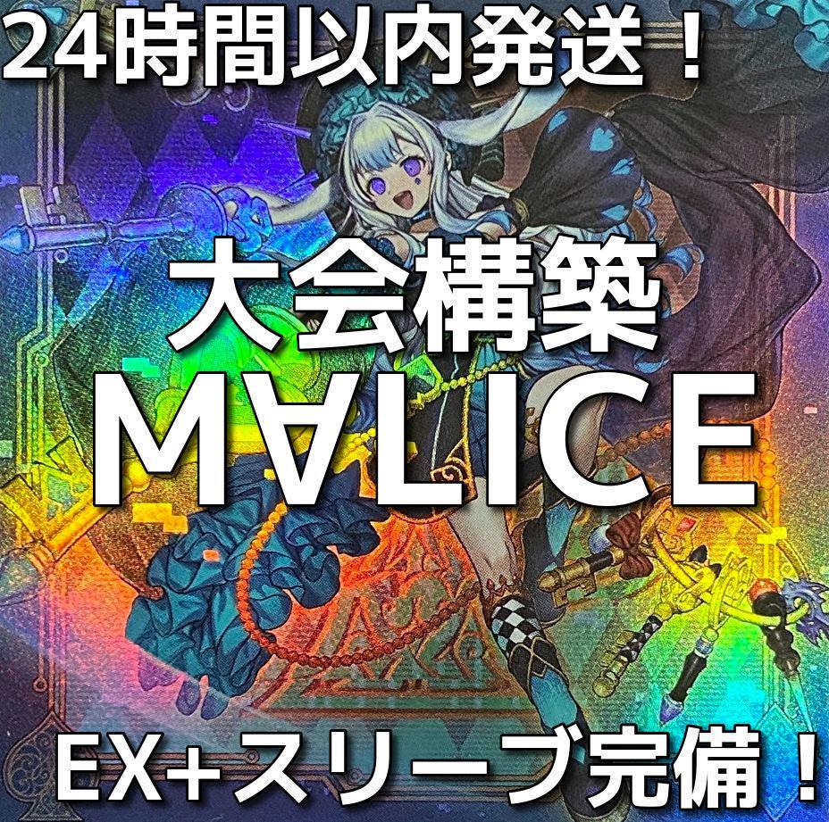新制限対応】遊戯王 M∀LICE(マリス)大会構築デッキ - メルカリ 新制限対応】遊戯王 M∀LICE(マリス)大会構築デッキ - メルカリ