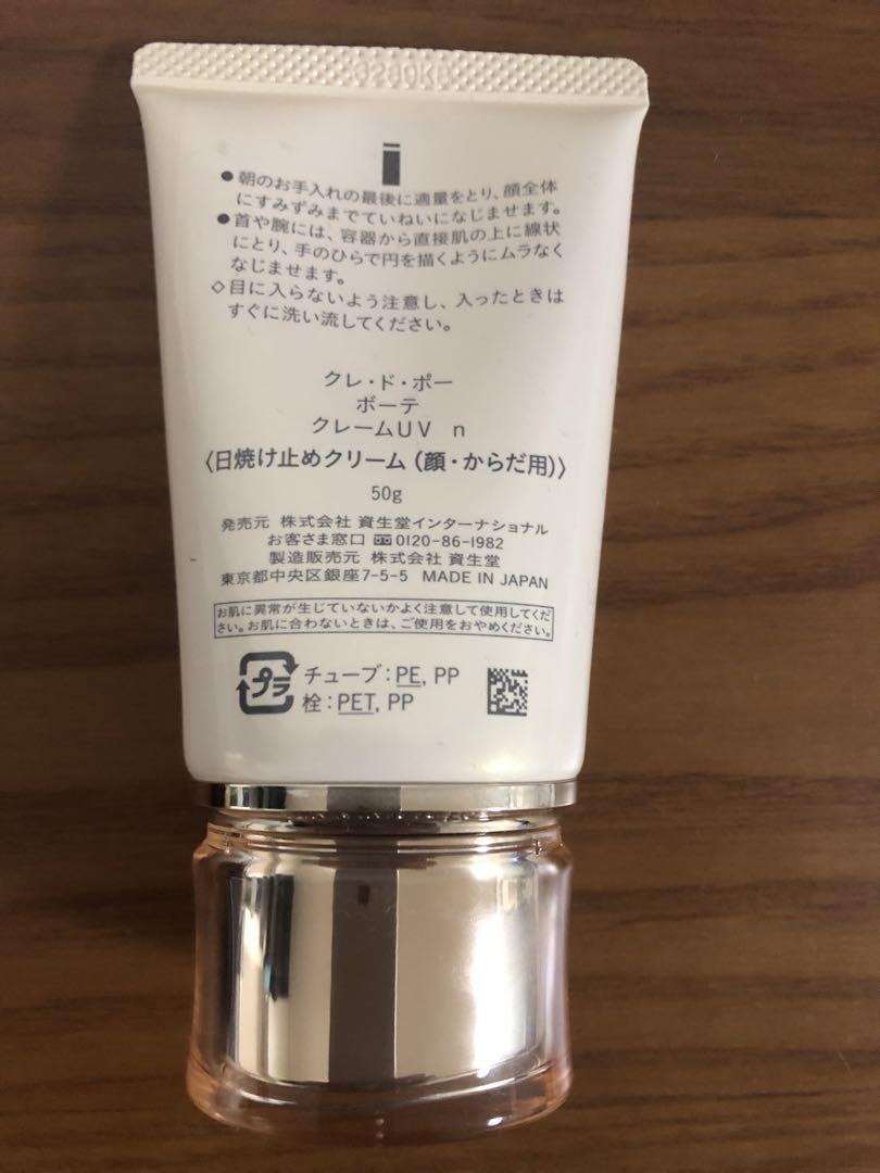 クレドポーボーテ　クリームUV n 顔・からだ用　日焼け止めクリーム50g