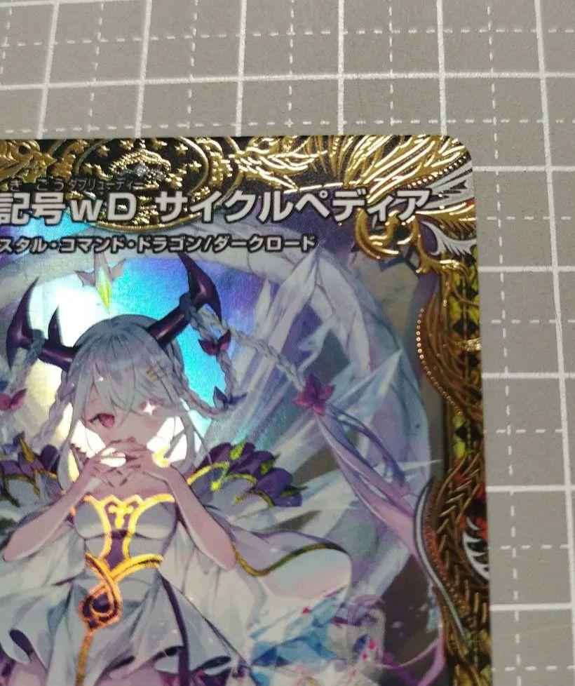 激安/新作 龍素記号wD サイクルペディア 金トレジャー デュエルマスターズ