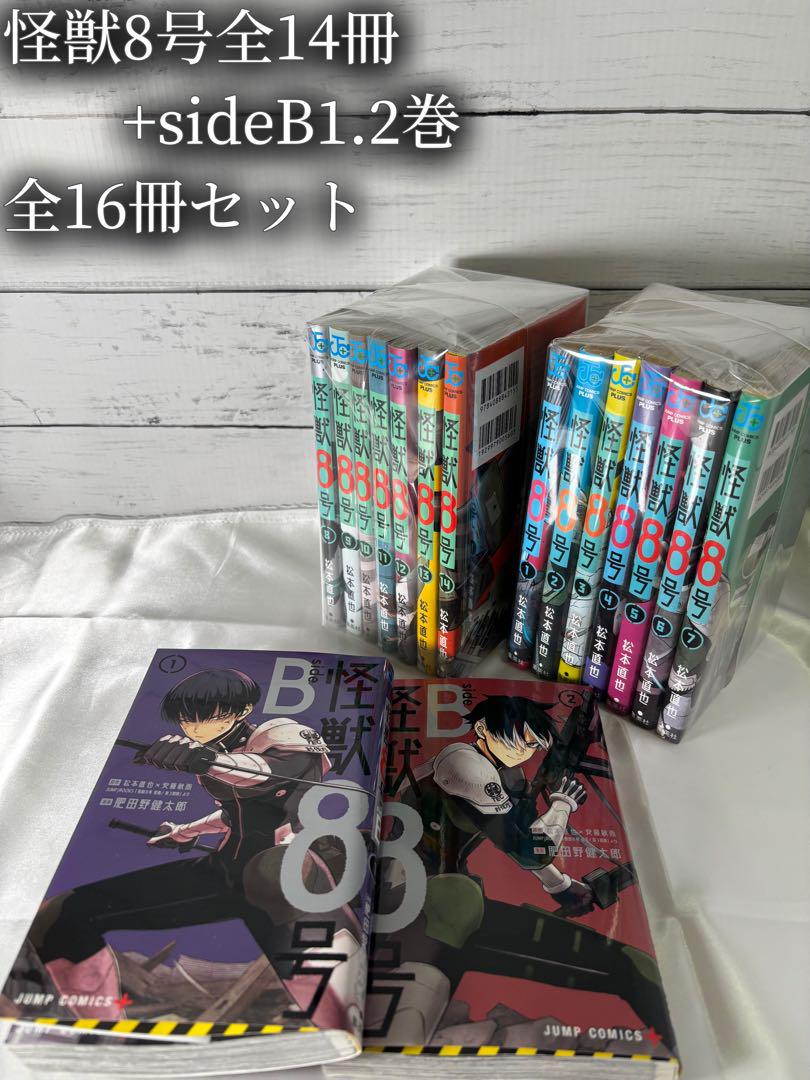 怪獣8号 全14冊セット