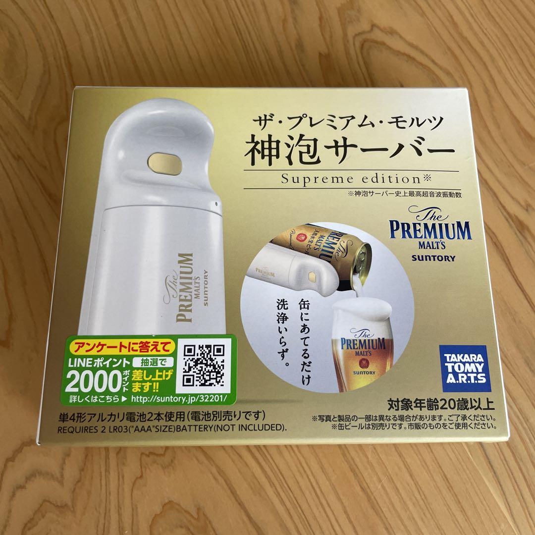 神泡サーバープレミアムモルツ