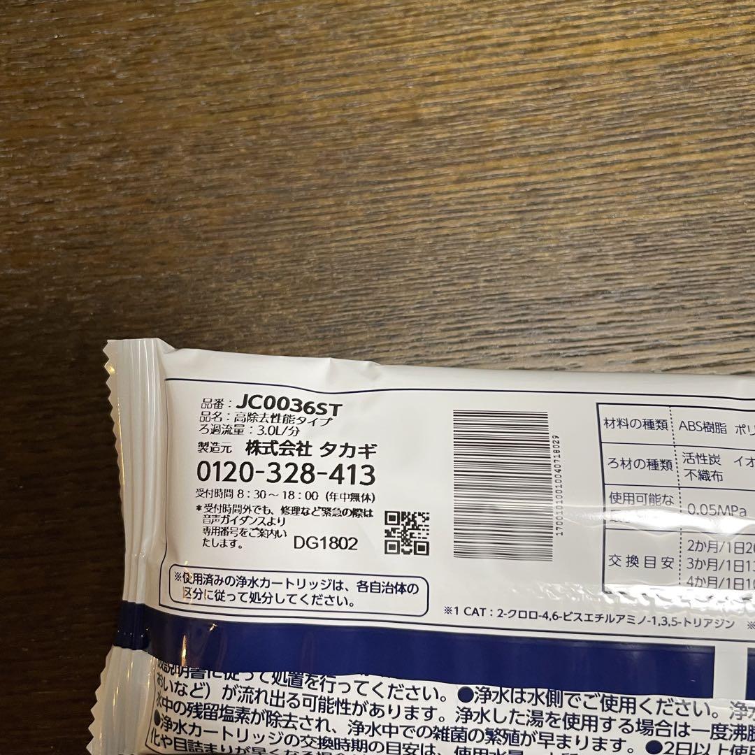 Amazon | タカギ（takagi） 浄水用カートリッジ 高除去性能