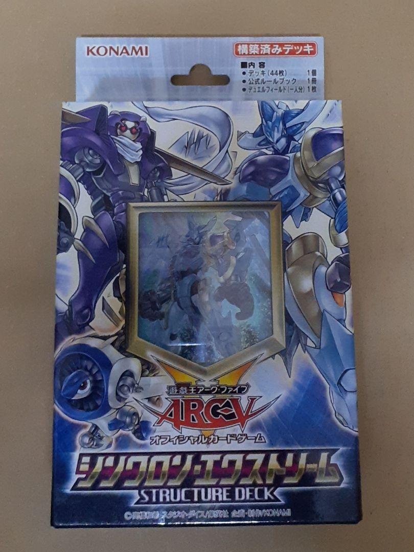 未開封*遊戯王ARC-V ストラクチャーデッキ　 シンクロンエクストリーム　3箱 未開封*遊戯王ARC-V ストラクチャーデッキ シンクロン
