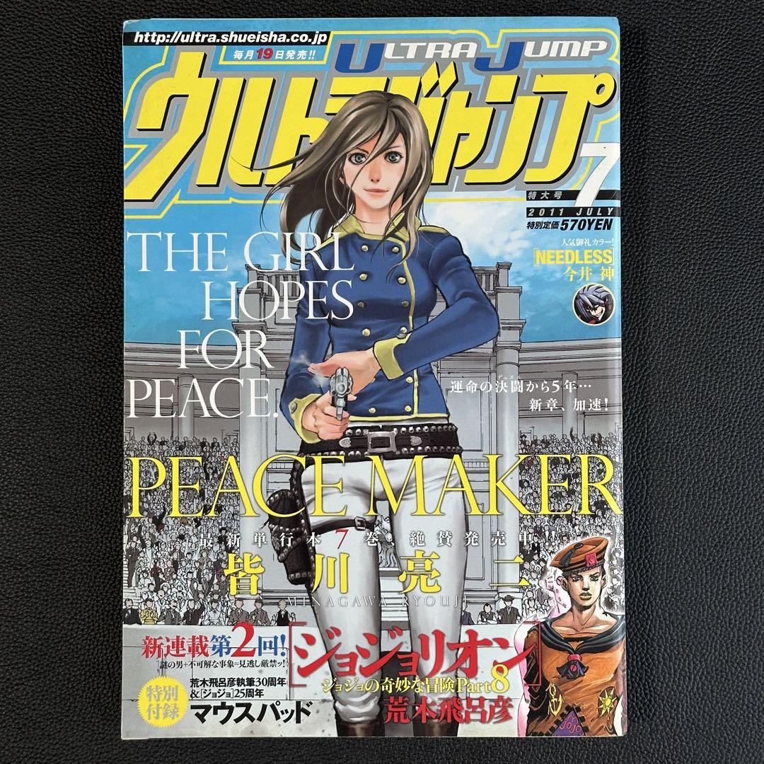 ウルトラジャンプ 2011年7月 特大号 SBR マウスパッド ジョジョ