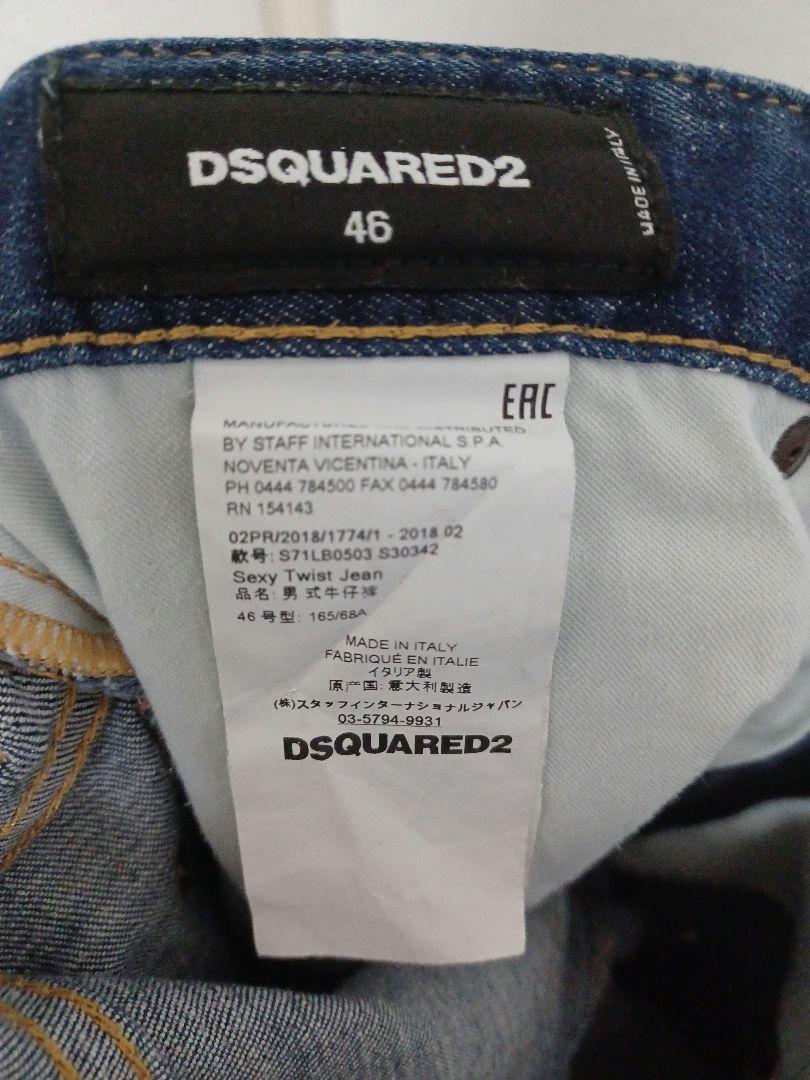 Dsquared2　ディースクエアード　セクシーツイスト　デニム　46