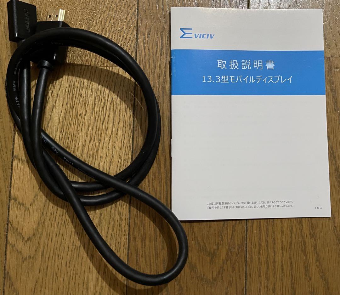 EVICIV モバイルディスプレイ 13.3インチ EVC-1302