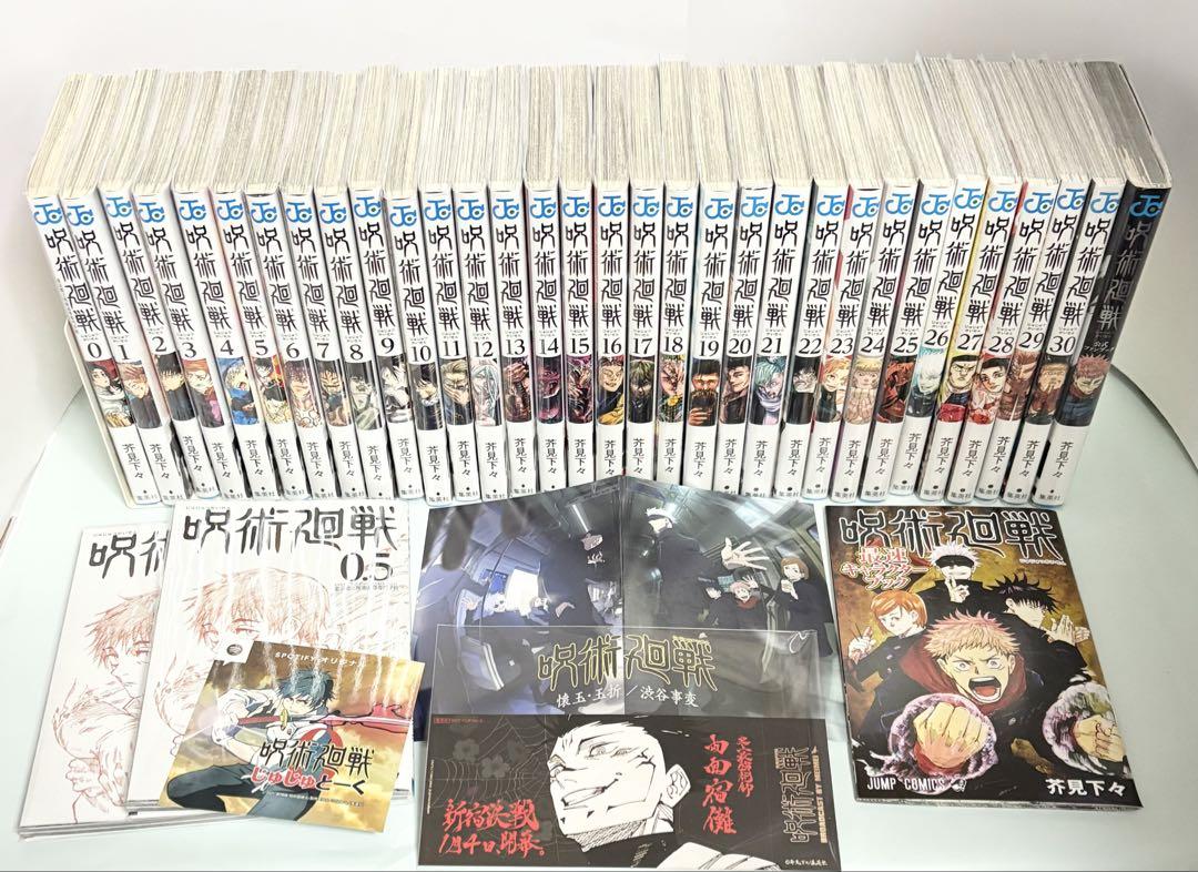 呪術廻戦全巻セット+0巻、0 .5巻、公式キャラブック他おまけ付き
