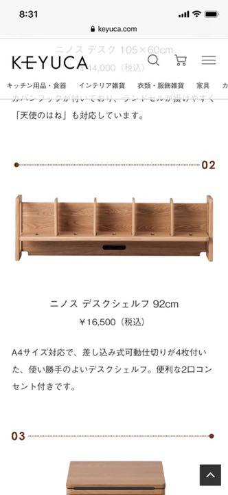 あゆま様用　　美品　ケユカ　ニノス　デスクシェルフ　学習机　本棚　机本棚