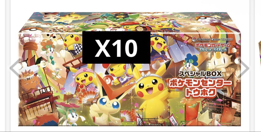 ポケモンカードゲーム スカーレット＆バイオレット スペシャル10BOX トウホク