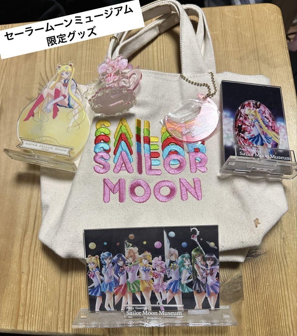 セーラームーンミュージアム ★ 限定グッズ のみ ★ まとめて セット