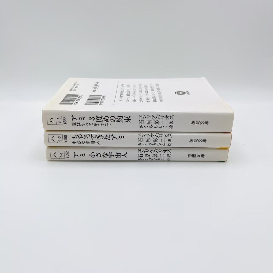 アミ 小さな宇宙人 3冊セット エンリケバリオス - メルカリ