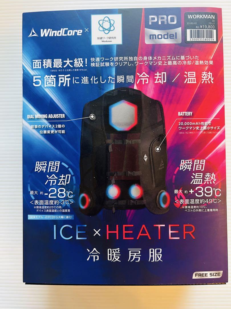【24時間以内発送】ワークマン　ペルチェベスト　Pro２　2025年モデル