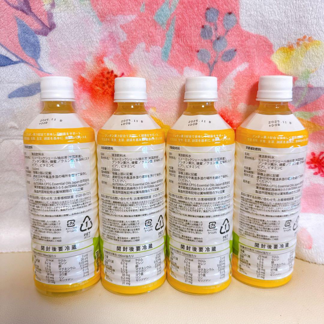 ◎フォロー割あり◎ ドテラ ミネラル ブンタン 4本セット doTERRA