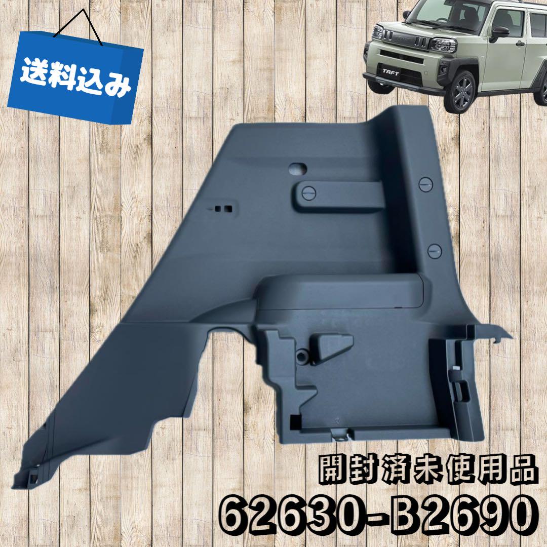 ◇純正◇タフト◇LA900S◇ダイハツ◇右リアクォータートリム◇未使用品◇