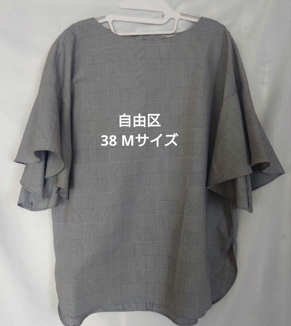 自由区 チェック袖フリルブラウス 38(Mサイズ)
