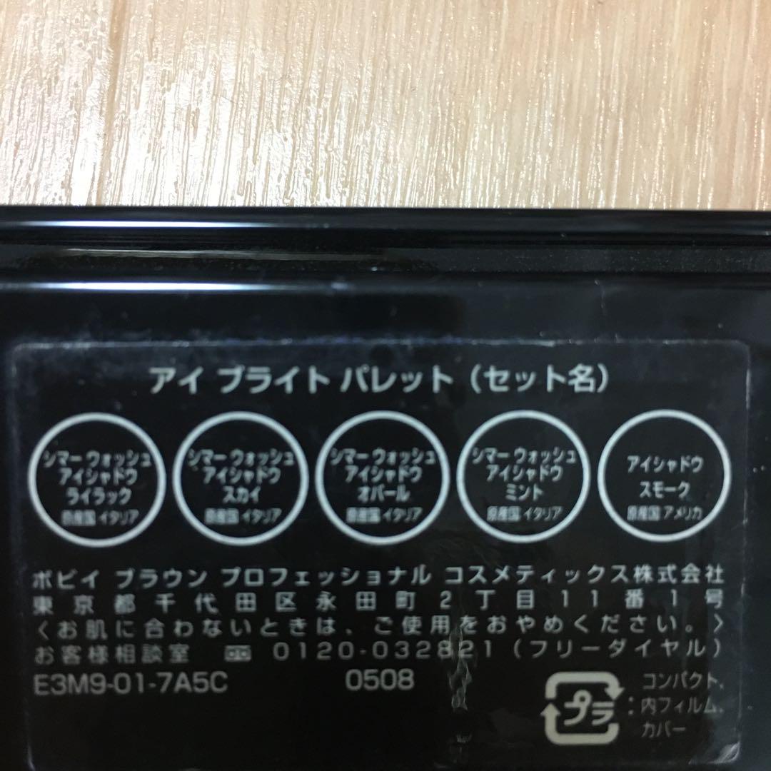 デパコスまとめ売り　ボビィブラウン　シマーブリック　アイシャドウ パレット