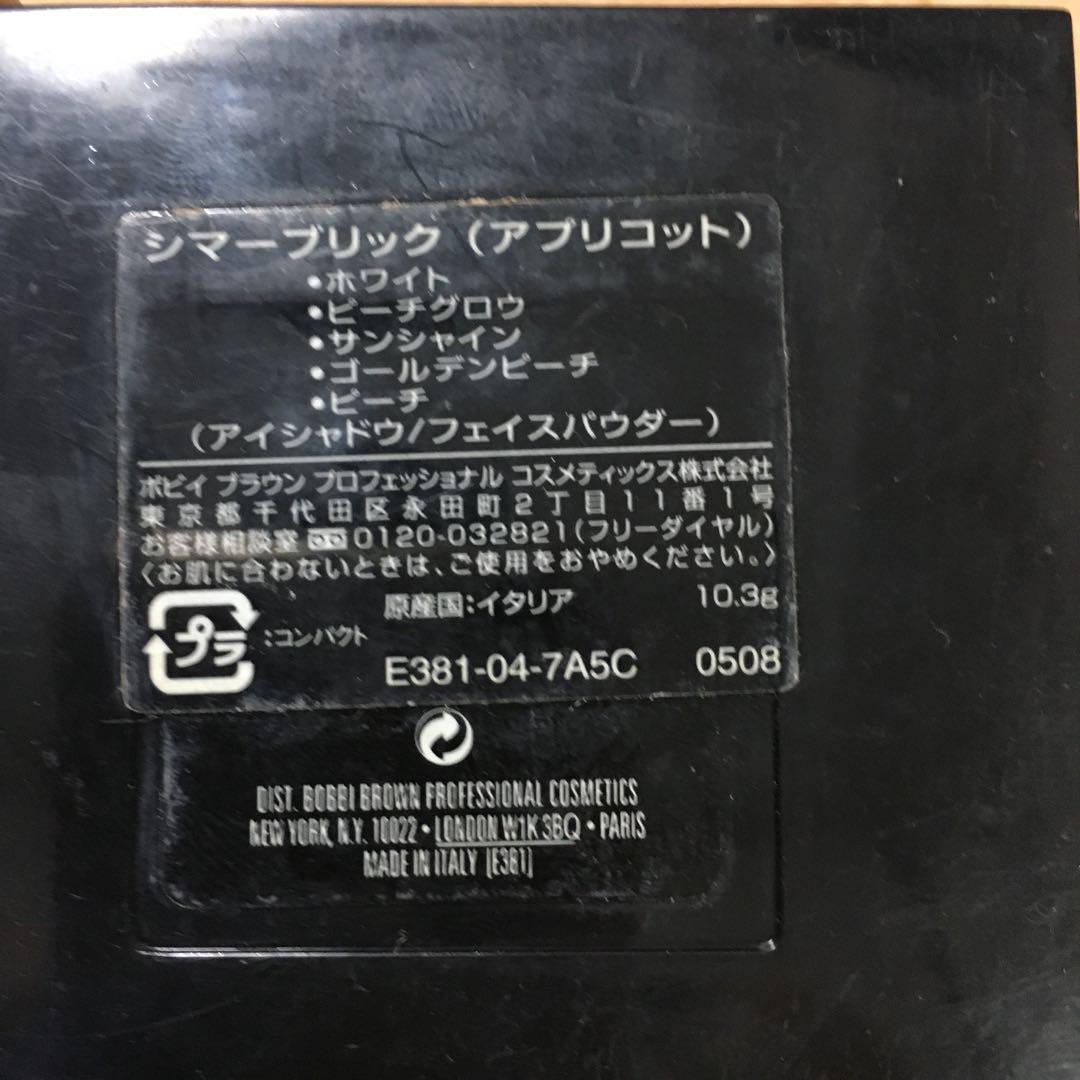 デパコスまとめ売り　ボビィブラウン　シマーブリック　アイシャドウ パレット
