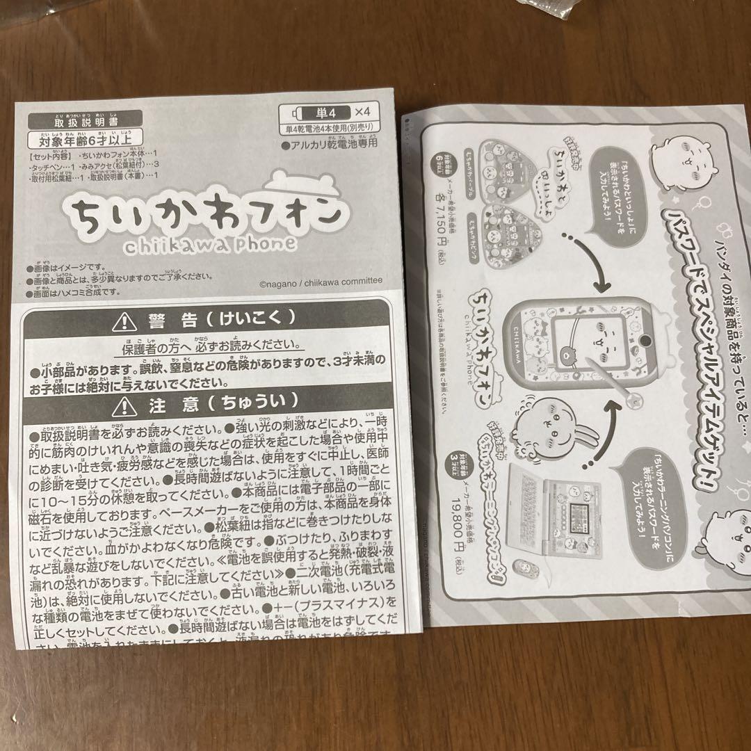 ちいかわフォン