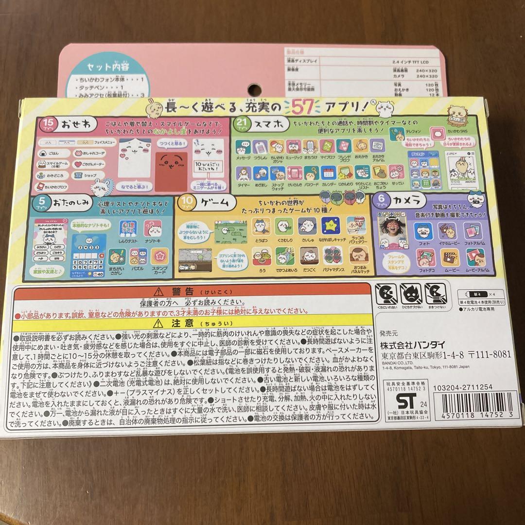 ちいかわフォン