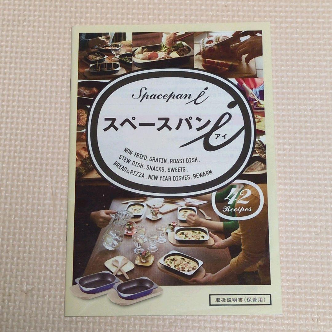 アサヒ軽金属 スペースパン＆アイ（専用木製パンレスト付）2セット＋ レシピ集