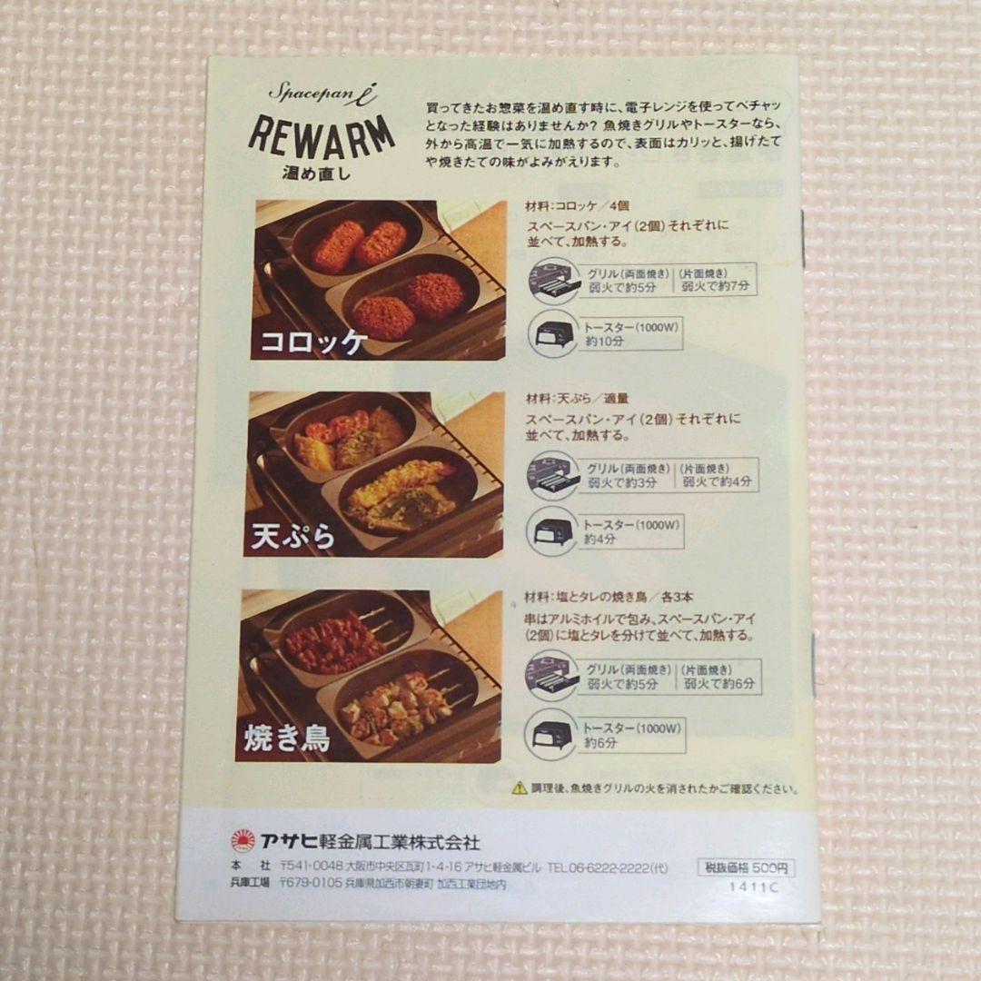 アサヒ軽金属 スペースパン＆アイ（専用木製パンレスト付）2セット＋ レシピ集