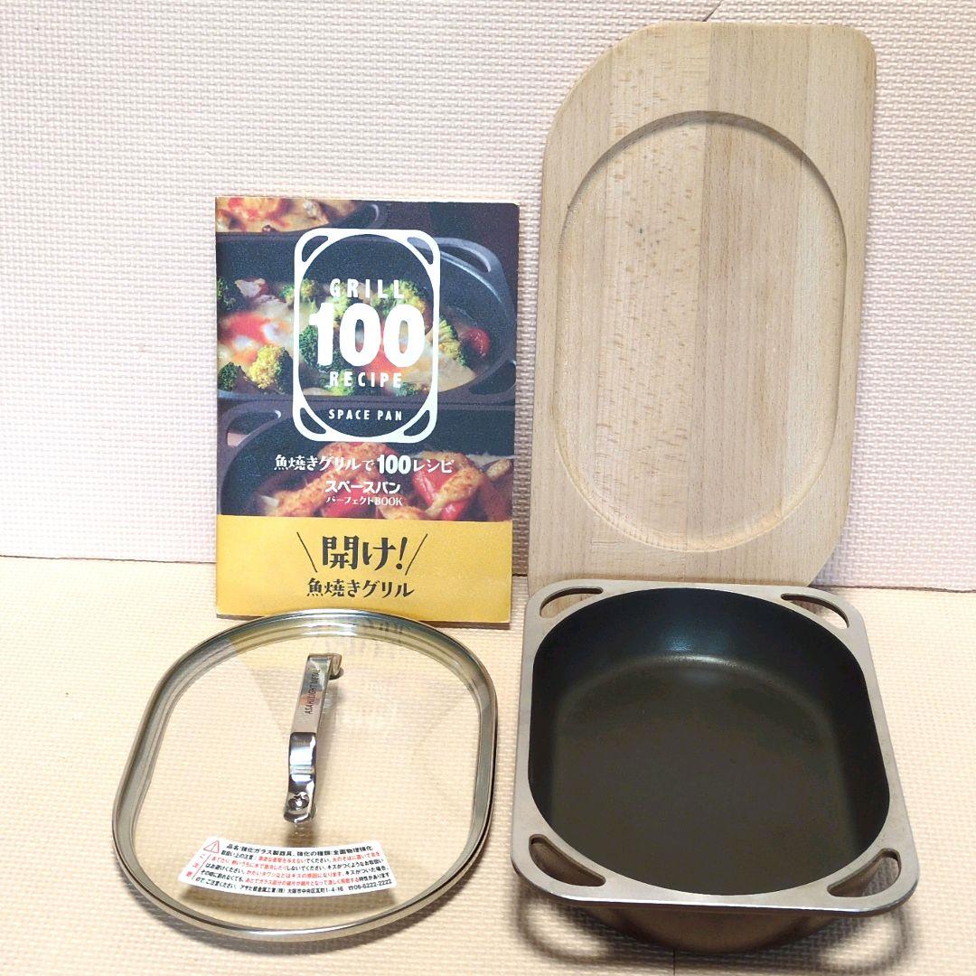 アサヒ軽金属 スペースパン＆アイ（専用木製パンレスト付）2セット＋ レシピ集