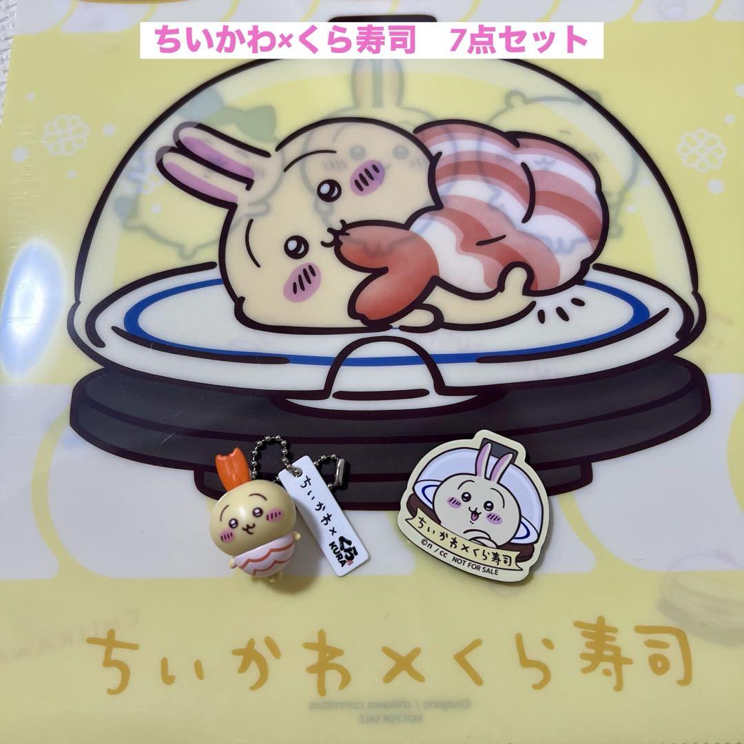6/27(金)発売】ちいかわ寿司フィギュアコレクション - ちいかわ