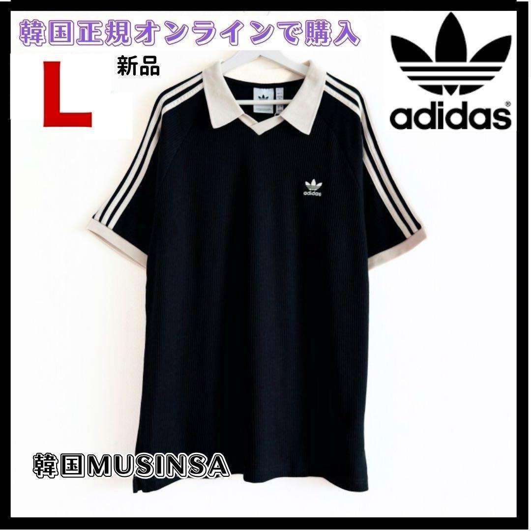 正規品　アディダス　ワッフル ポロ　シャツ　半袖　L　黒　ブラック　限定　新品