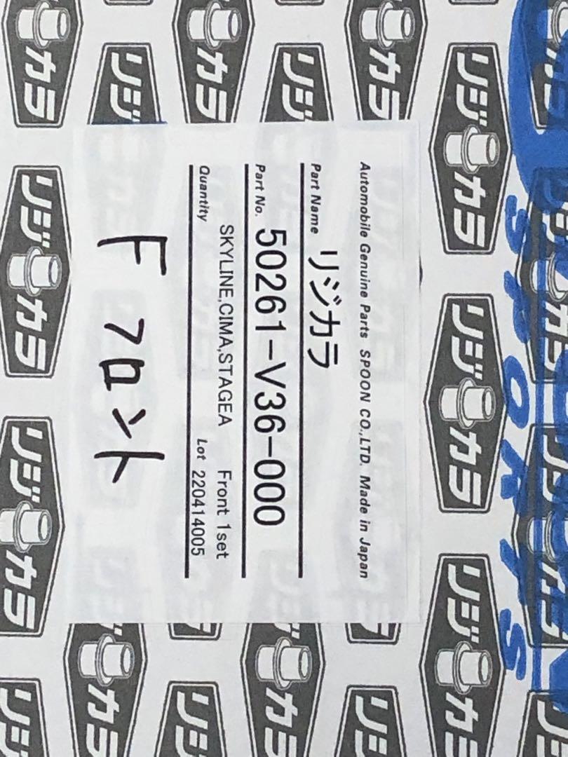 リジカラ　スプーン　RZ34 Z34 Z33 他