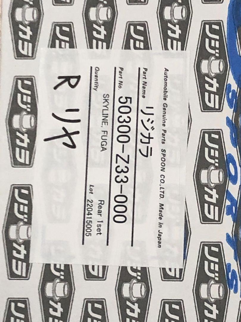 リジカラ　スプーン　RZ34 Z34 Z33 他