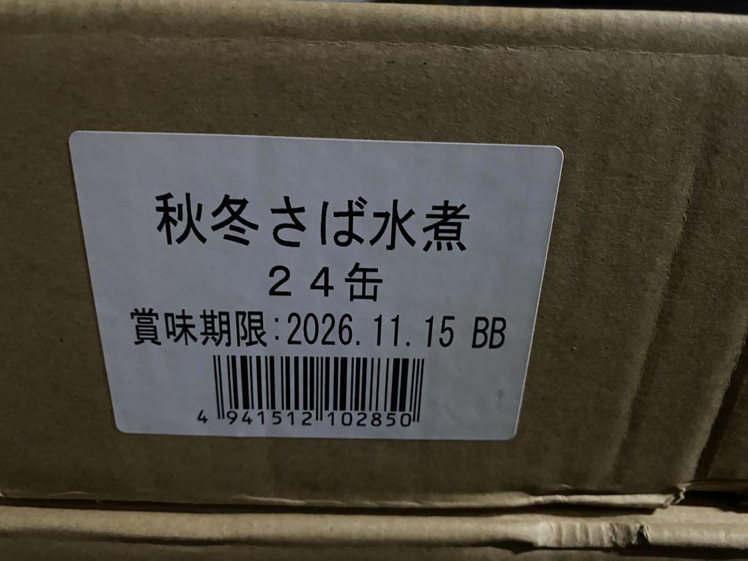 秋冬さば水煮 170g缶 24缶