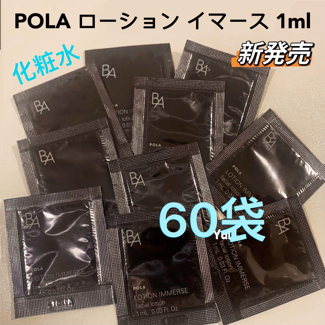POLA ポーラB.Aローション　イマース化粧水1ml×200包 POLAポーラBAローション イマース 1mlx200包 化粧水・ローション