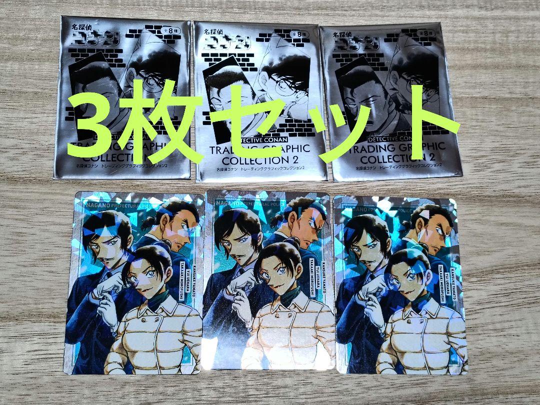 名探偵コナン トレーディンググラフィックコレクション 2 長野