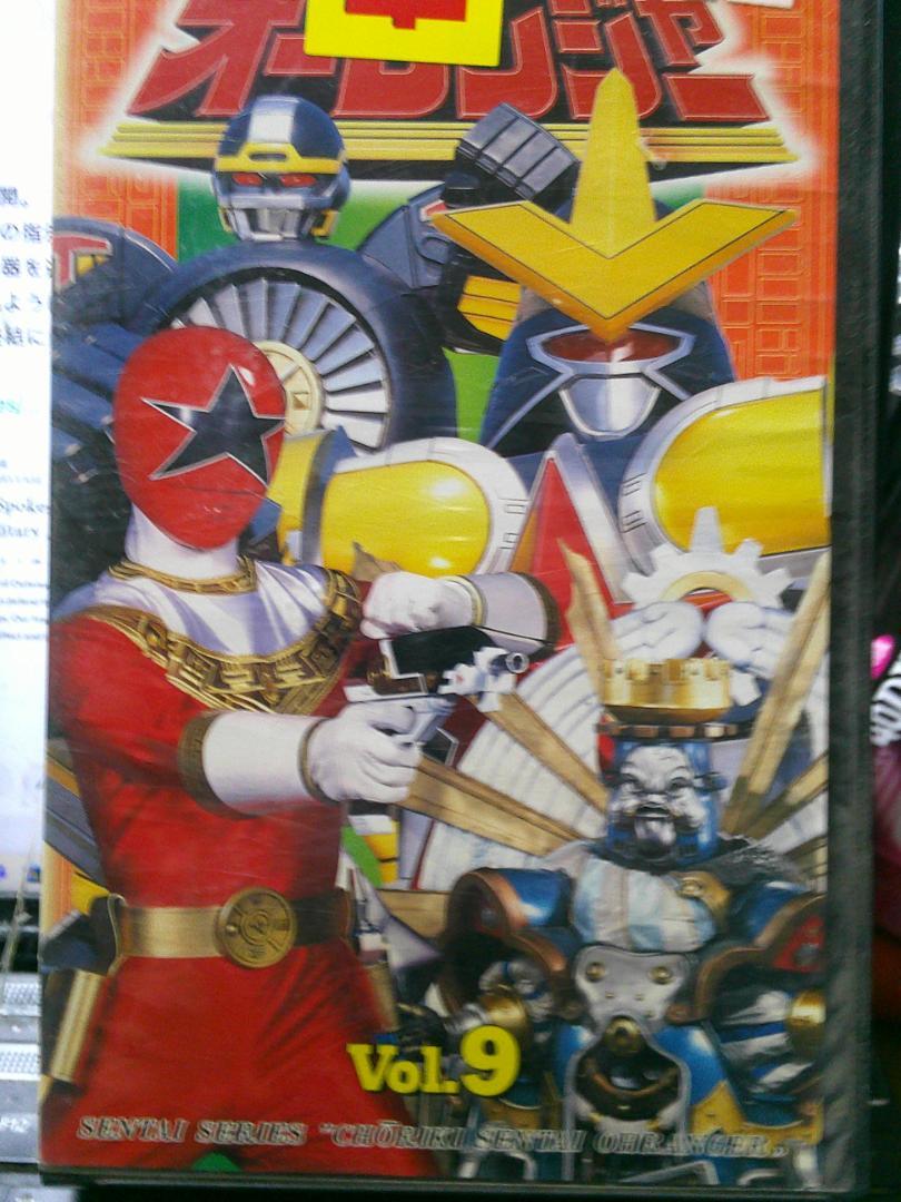 【限定価格セール！】 VHS超力戦隊オーレンジャー Vol.9 メルカリ - キッズ・ファミリー