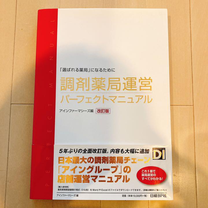 お得な情報満載 調剤薬局運営パーフェクトマニュアル : 「選ばれる薬局」になるために 健康/医学 本¥9,450-eur-artec.fr お得な情報満載 調剤薬局運営パーフェクトマニュアル : 「選ばれる薬局」になるために 健康/医学 本¥9,450-eur-artec.fr