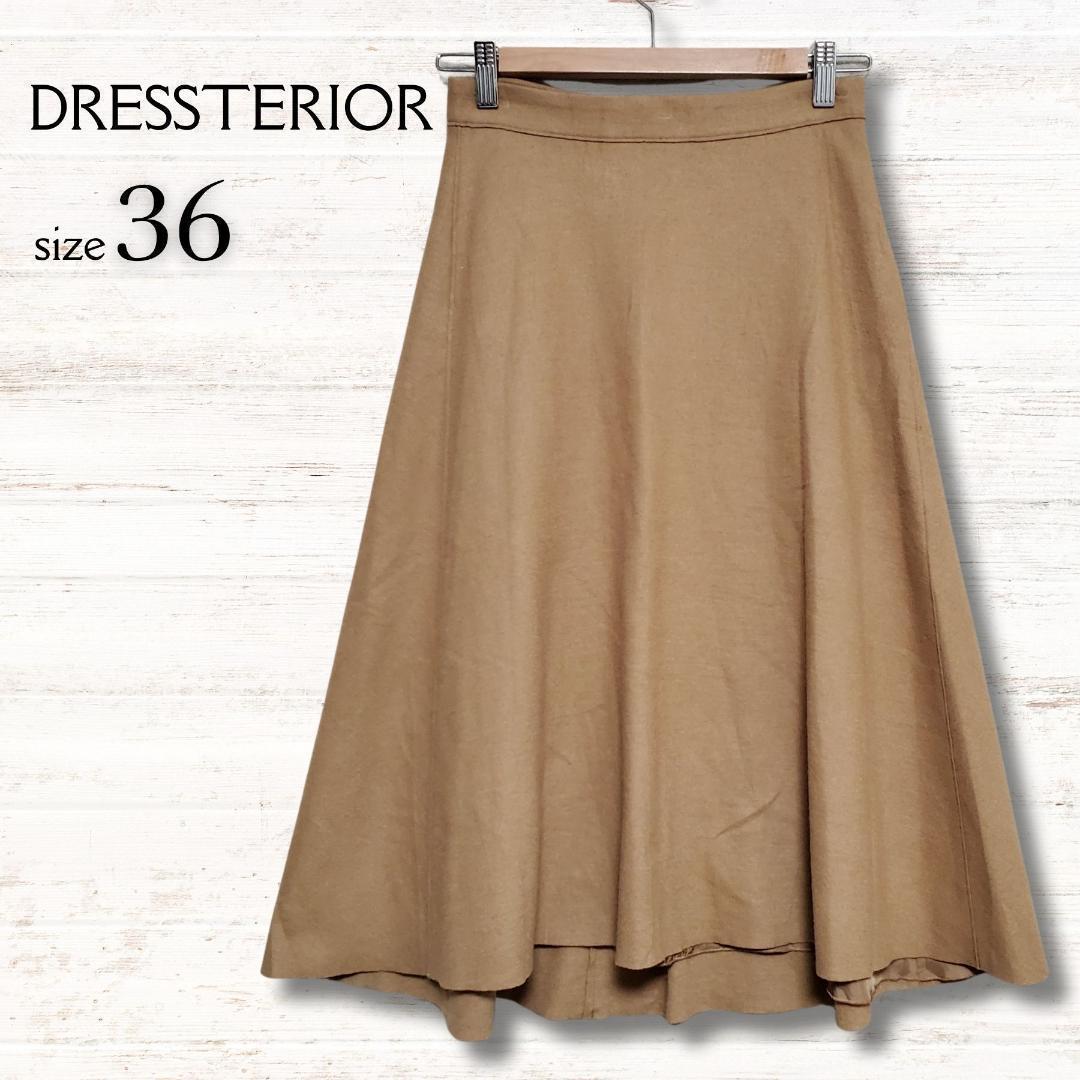 世界有名な ドレステリア DRESSTERIOR 36 茶 ウール ロングフレアスカート スカート