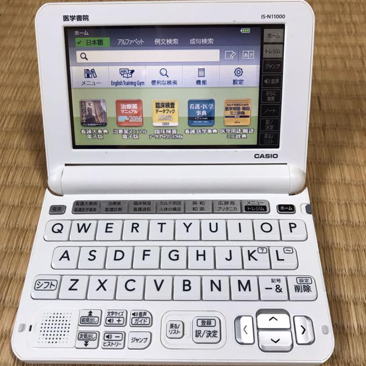 【正規逆輸入品】 医学書院 電子辞書 医学 看護 - 電子ブックリーダー