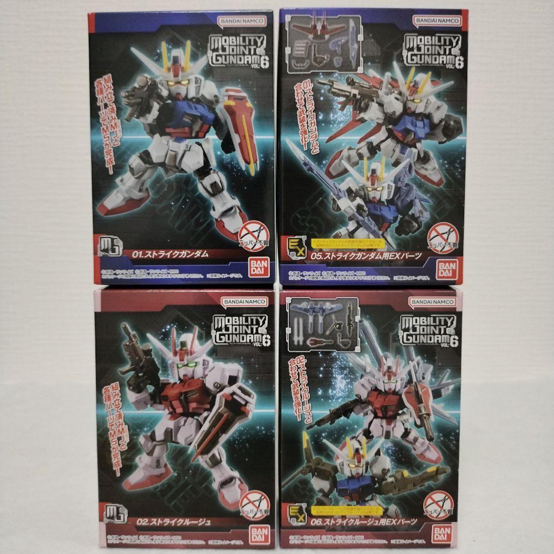 モビリティジョイントガンダムVOL.６ 　ストライクセット ガンダム食玩ポータル MOBILITY JOINT GUNDAM VOL.6｜バンダイ