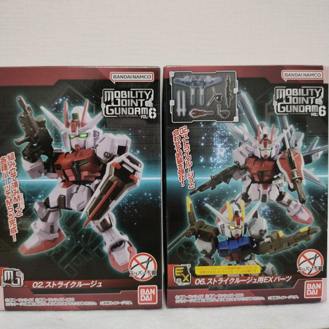 モビリティジョイントガンダム6 ストライク&ストライクルージュ