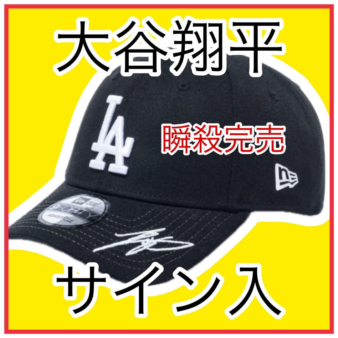 ニューエラ NEW ERA 大谷翔平 サイン刺繍入り ロサンゼルス