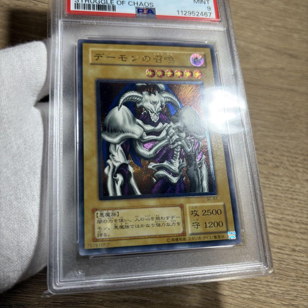【 鑑定品　psa10 】　極美品　世界に10枚　デーモンの召喚　二期　絵違い 鑑定品 PSA9 】 美品 最安値 デーモンの召喚 二期 レリーフ