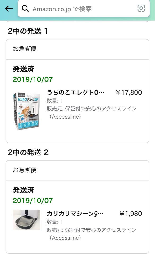 うちのこエレクトリック カリカリマシーンSP 自動給餌器 ペットカメラ付 遠隔式