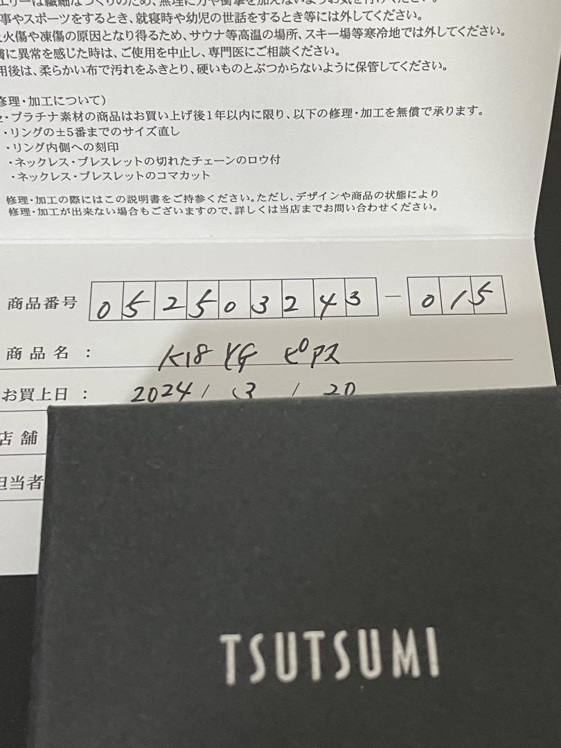 TSUTSUMI K18YGフープピアス 箱付き
