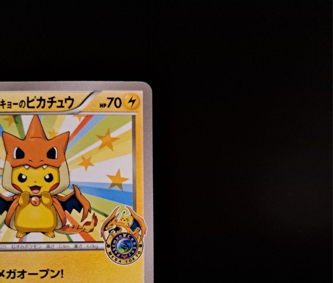 メガトウキョーのピカチュウ 098/XY-P PROMO プロモカード