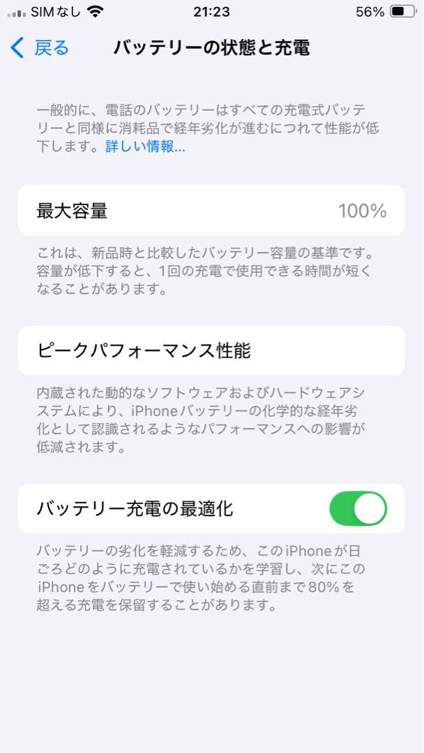 iPhone SE 第2世代 PRODUCT RED 64GB 中古