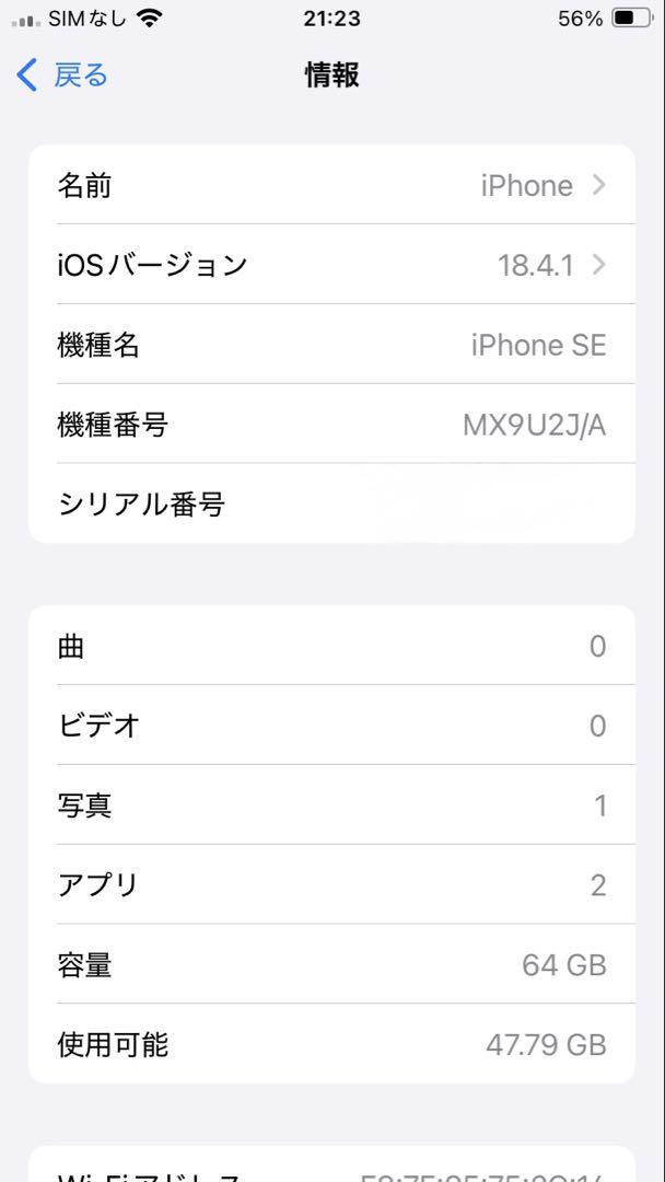 iPhone SE 第2世代 PRODUCT RED 64GB 中古