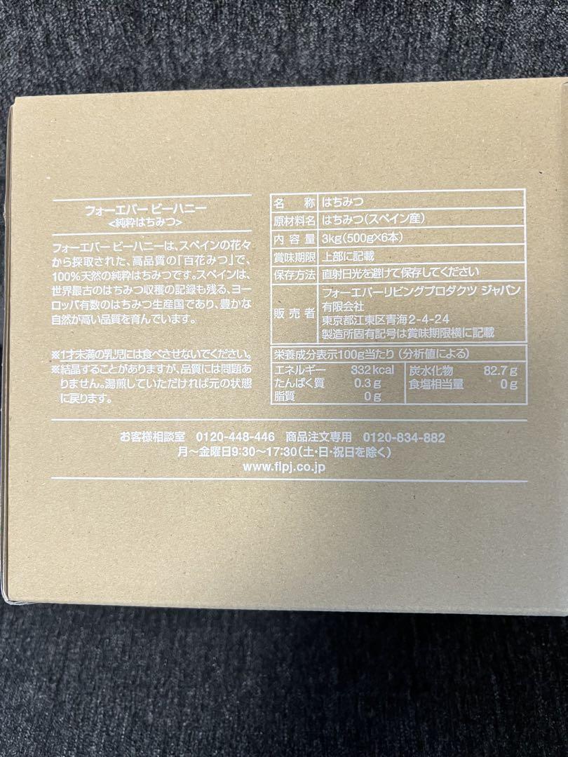 FOREVER BEE HONEY 500g ×6本 【新品未開封品】
