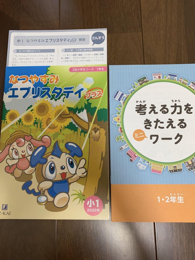 みらい思考力ワーク付