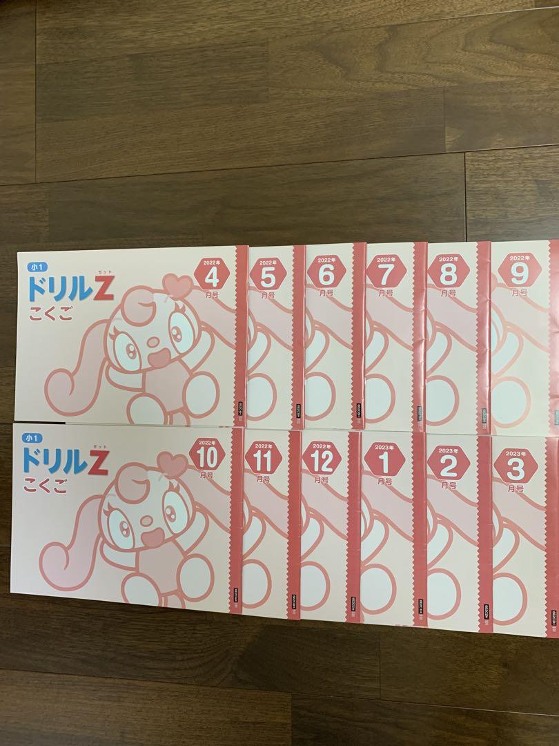 Z会 小学I年生
