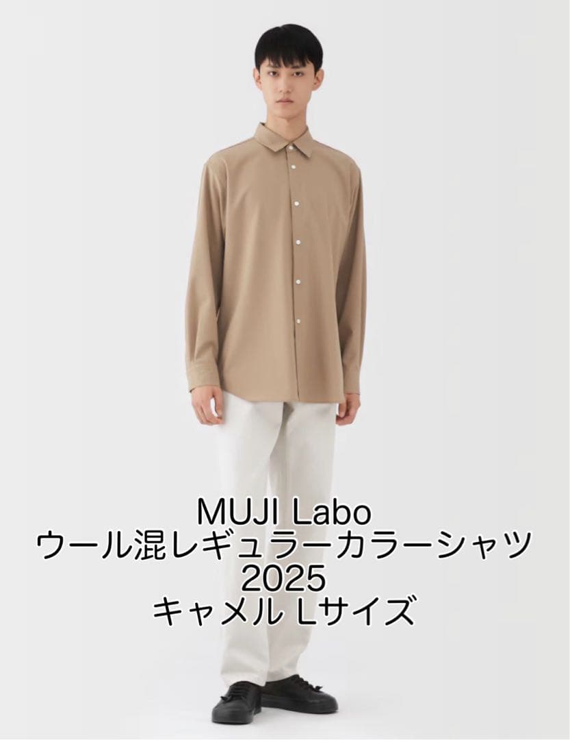 【新品未使用】【MUJI Labo】ウール混レギュラーカラーシャツ キャメル L